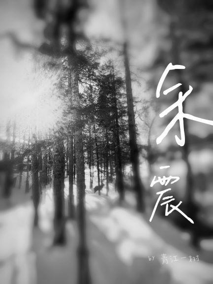余震封面