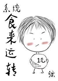 食来运转封面