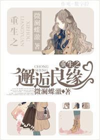 重生之邂逅良缘封面