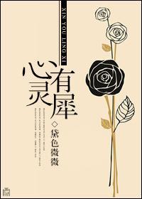 心有灵犀封面