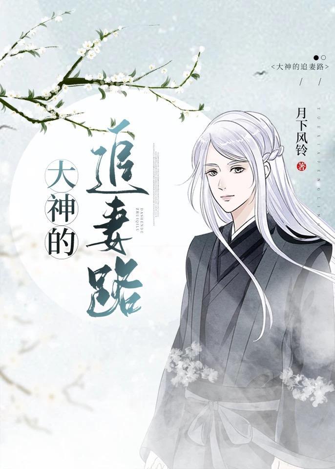 大神的追妻路封面