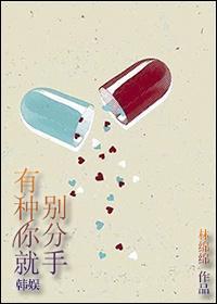 [韩娱]有种你就别分手封面