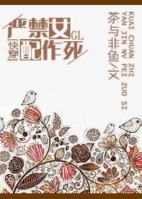 严禁女配作死[快穿]封面
