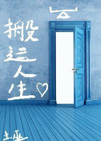 搬运人生封面