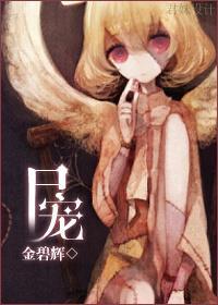 尸宠封面