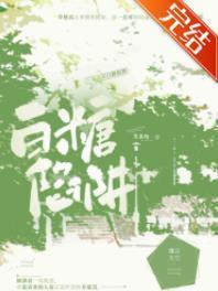 白糖陷阱封面