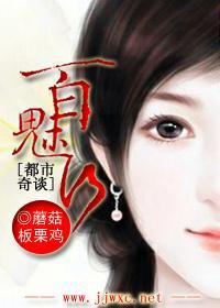 都市奇谈之百魅行封面