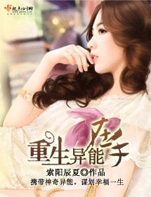 重生异能在手封面