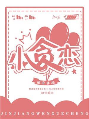 小贪恋封面
