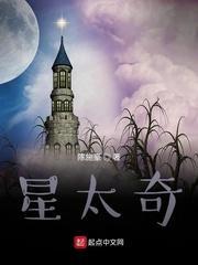 星太奇封面