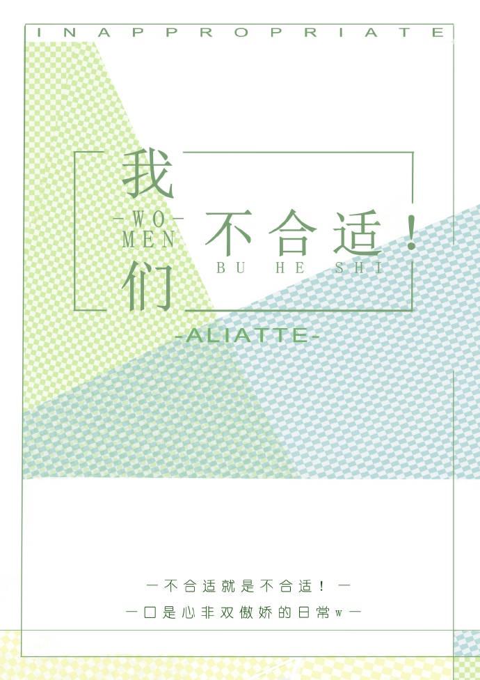 我们不合适封面