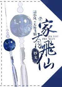 [陆小凤+天外飞仙]家有飞仙封面