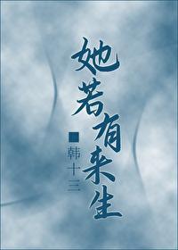 她若有来生（女穿男）封面