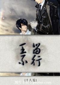 王不留行封面