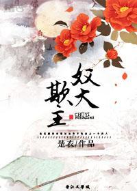 “奴”大欺主封面