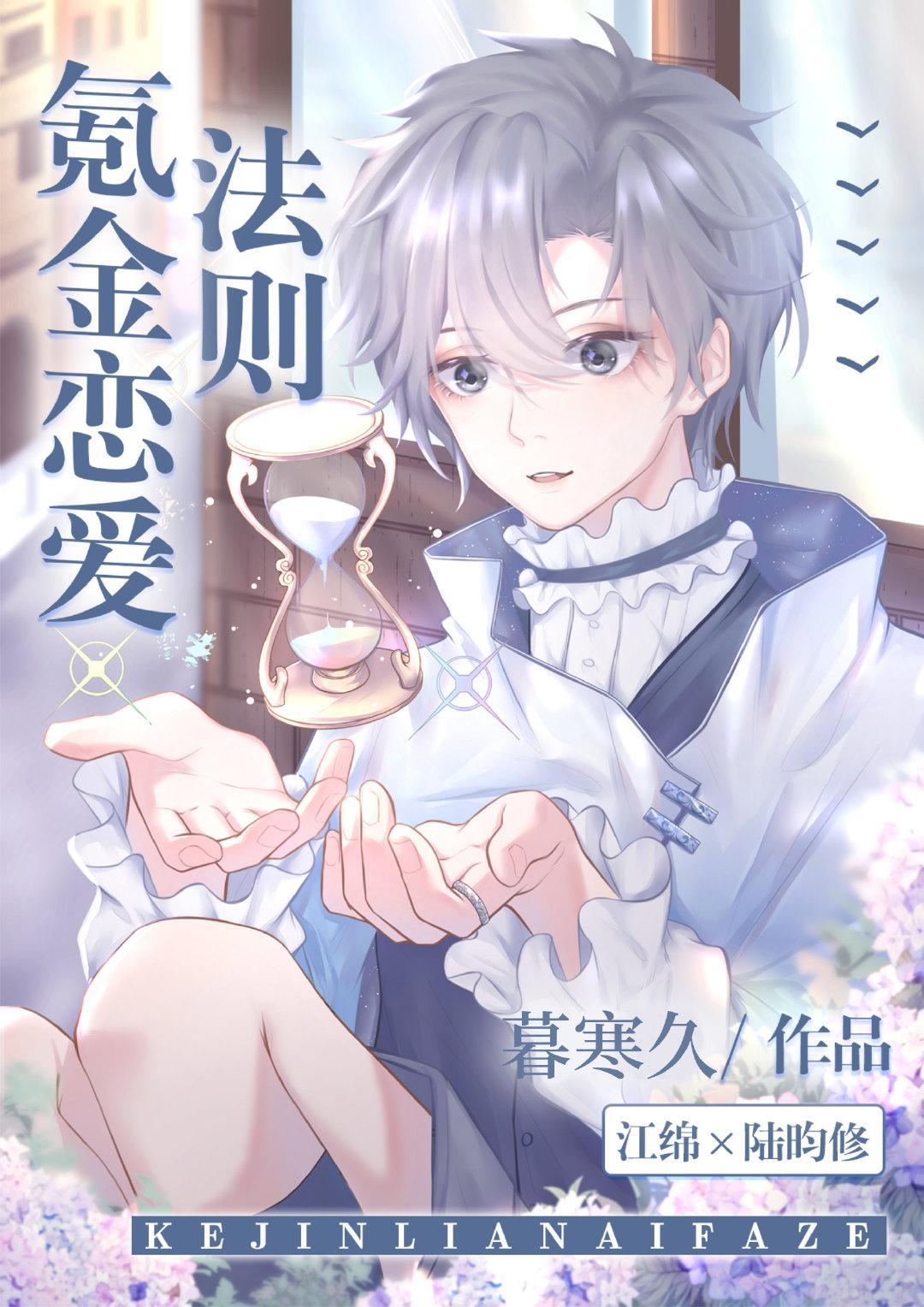 氪金恋爱法则封面