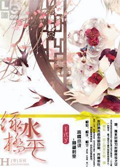 绿水桥平封面