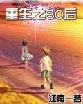 重生之80后封面