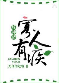 [综神话]寡人有疾封面