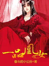一品凰女封面