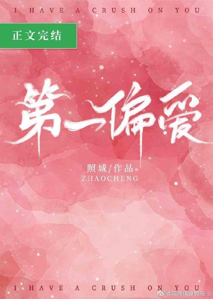 第一偏爱封面