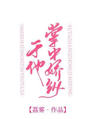 于他掌中娇纵封面