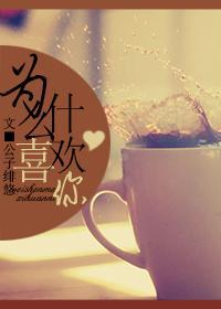 [综漫]为什么喜欢你封面