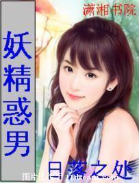 妖精惑男封面