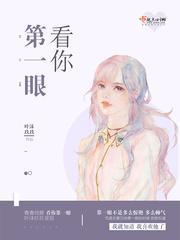 看你第一眼封面