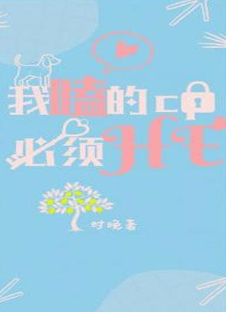 我嗑的CP必须HE封面