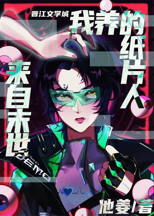 在掉SAN游戏养纸片人[基建]封面