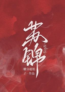 苏锦封面