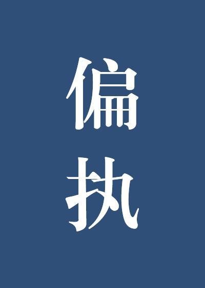 听说你要结婚了封面