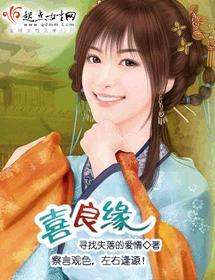 喜良缘封面