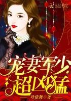 追妻101次：霍少，超凶猛封面