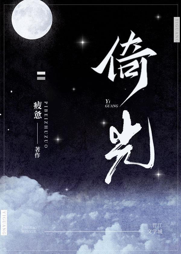 倚光封面