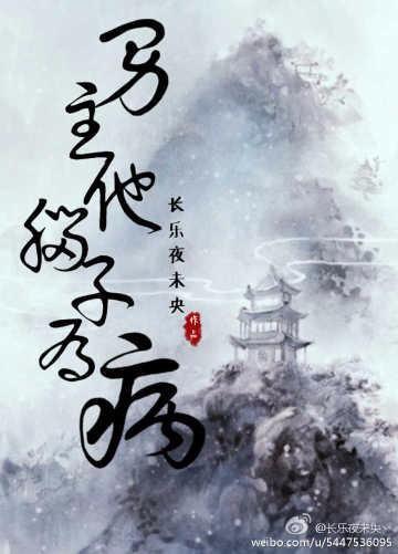 男主他脑子有病［穿书］封面