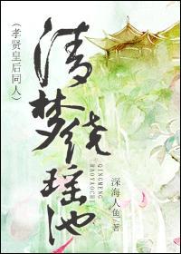 清梦绕瑶池封面