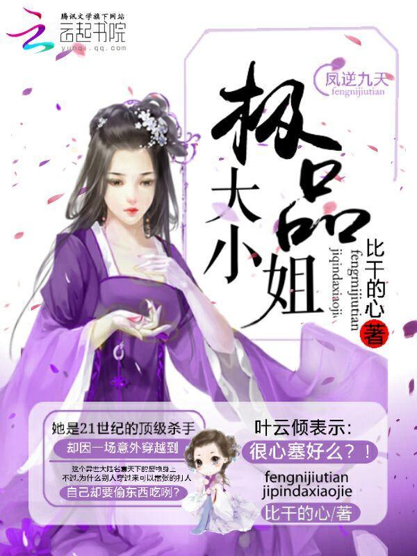 凤逆九天：极品大小姐封面