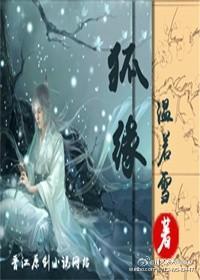 狐缘封面