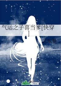 气运之子喜当爹[快穿]封面