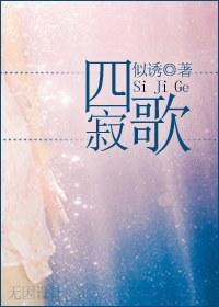 四寂歌封面