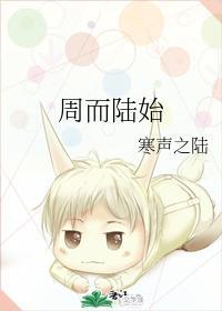 周而陆始封面