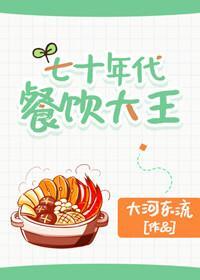 带着空间穿七零封面