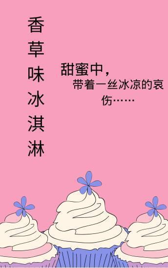 香草味冰淇淋封面