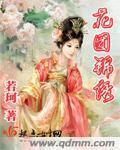 花团锦绣封面