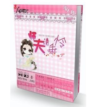 师夫请垂怜封面