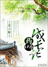 药师成长记封面