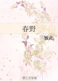 春野封面