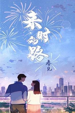来时的路封面